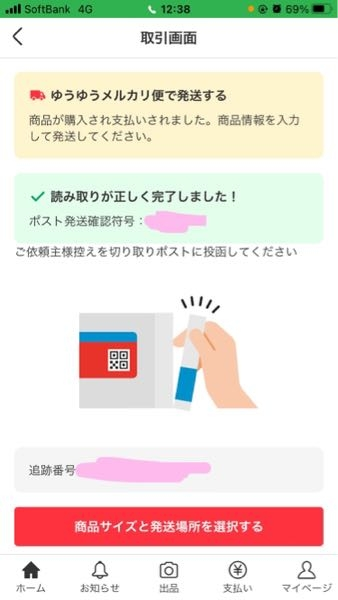 メルカリについてです。 - この画像の画面になり発送できなく