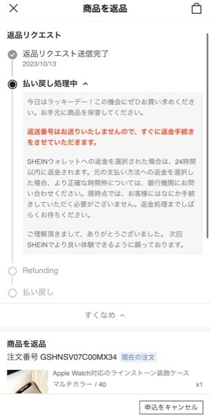 《至急》SHEINで購入した商品の返品方法（ヤマトによる集荷 