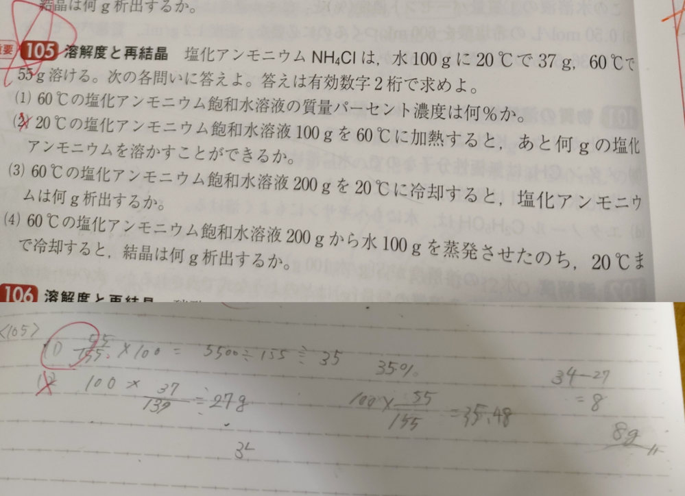 これのカッコ2番を画像2枚目のように解いたのですが、答えが違っていました。なぜ私の考え方は間違ってるんですか？