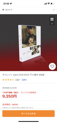 ドラマsilentのDVDのことでお聞きします。画像の商品は... - Yahoo!知恵袋