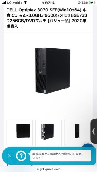 このパソコン（DELLOptiplex3070SFF）にM.... - Yahoo!知恵袋