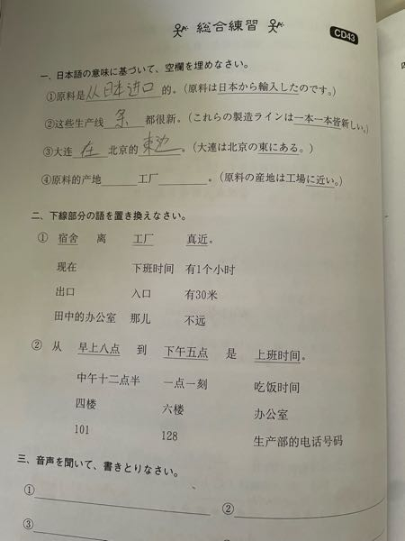 中国語の問題です。 埋まっているところも含めて回答よろしくお願いします!
