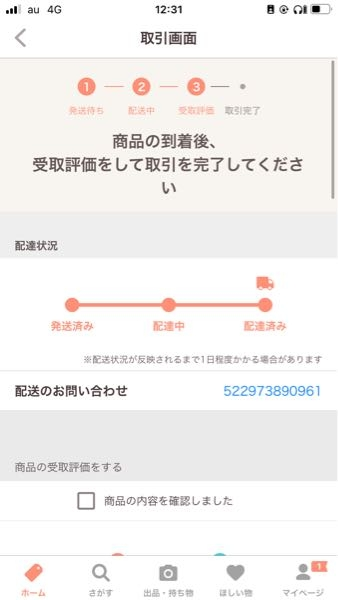 ※土日発送不可です様確認用ページ 福岡県警察 宅配業者を装った不在通知のSMS、URLを押しちゃダメだ！