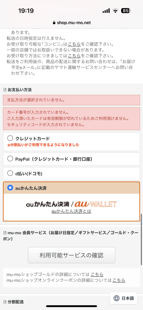 mu-moでCDを頼んだのでコンビニ支払いにしました。(セブンイレブン