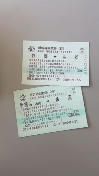 至急】新幹線格安チケット浜松⇌新横浜と書かれてるのは、どち... - Yahoo!知恵袋