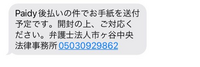 ペイディの6月分を滞納したまま今日この通知が届きました。
この手紙が届くのは通知が来てからどのくらいでしょうか。それとこの手紙が来たらする事は何かありますでしょうか。 
