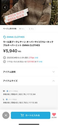 質問です。ZOZOTOWNでこの商品のMサイズを買おうと思っているので... - Yahoo!知恵袋