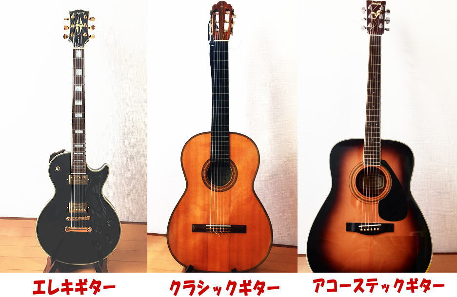 エレキギターとクラシックギターで、弾き方に違いはある？アコー 