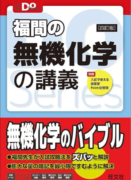 物理化学 有機化学 無機化学 基礎生化学 セット　参考書　まとめ売り 高2の者です。 - 化学の参考書について質問なんですが、旧課