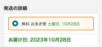 Amazonでお急ぎ便なのに1週間後なんてことあります?表記 Amazonでお急ぎ便なのに1週間後なんてことあります?表記