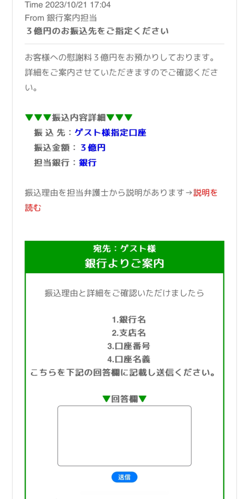 【至急】この写真の怪しいサイトの銀行口座の入力画面に、もし自分の銀行口座ではない詐欺の銀行口座情報を入力するとどうなると思いますか？ これらの銀行口座はどれも詐欺の口座です。 銀行名：GMOあおぞらネット銀行 口座種別：普通 支店名：法人営業部(101) 口座番号：1583341 名義：ド)サケ 銀行名：横浜銀行 口座種別：普通口座 支店名：かもめ支店 口座番号：1872890 振込名義：シユウノウダイコウ（カ）エスピーエー