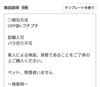 メルカリに初めて出品するんですけど文章はこんな感じで大丈夫ですか