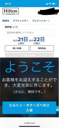 ヒルトンオーナーズという所に無料会員登録したんですが、解約したい場合ど... - Yahoo!知恵袋