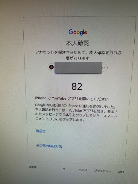 Googleの本人確認でこの数字が出てくるスマホはどういう基 - Yahoo