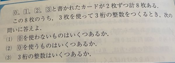 この問題の(1)は1,1,2,2,3,3,の6枚から3枚選んで3桁の整... - Yahoo!知恵袋