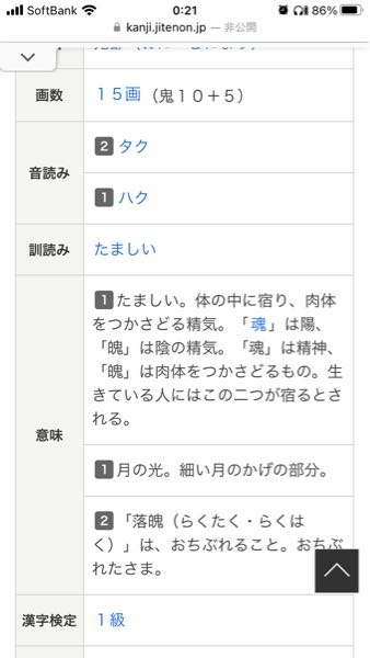 漢字辞典オンライン 漢字辞典オンラインの音読みや意味についているこの数字（番号）は何か意味があるのでしょうか？読みと意味が対応していたりしますか？教えてください。 写真は「魄」のページです。 https://kanji.jitenon.jp/kanjih/3956.html