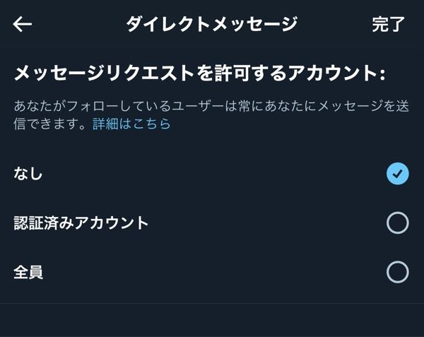 X(旧Twitter)で、誰とでもDMできる様にする為には、メッセージ