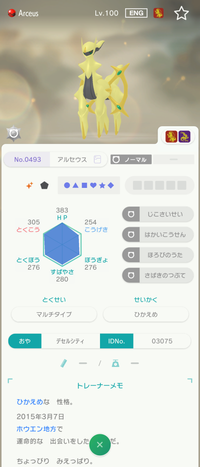 ポケモンXYにて、アルセウスの色違いを持っているのですが、その