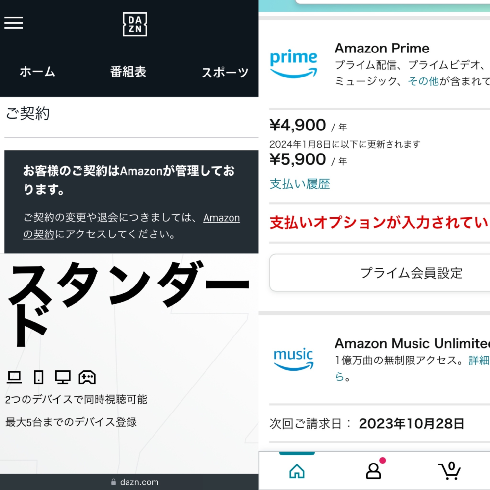 ※DAZNダゾーンが解約できません。 daznにログインすると「Amazonが管理しています」となり、Amazonの方を見てもDAZN契約が見つからず、困っています。 わかる方いましたら、よろしくお願いします