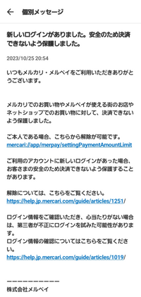 メルカリで利用制限がされており事務局から新しいログインを確認... - Yahoo!知恵袋