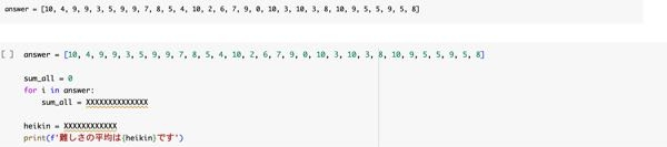 Pythonにおいて、ある問題に対するあんけーとで、その問題の難しさを10段階評価をしてもらった結果が、写真のようにリストに入ってます。 この問題の難しさに対する平均値を求めるコードにする為には写真のコードのxxxxには何が入りますか？