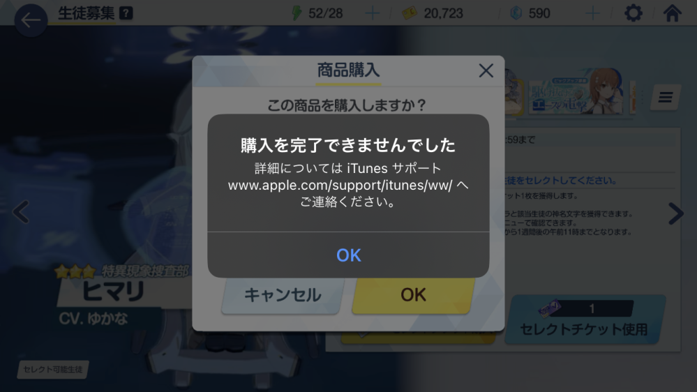 ブルアカで課金しようとするとエラーコード200220とでてきて追加