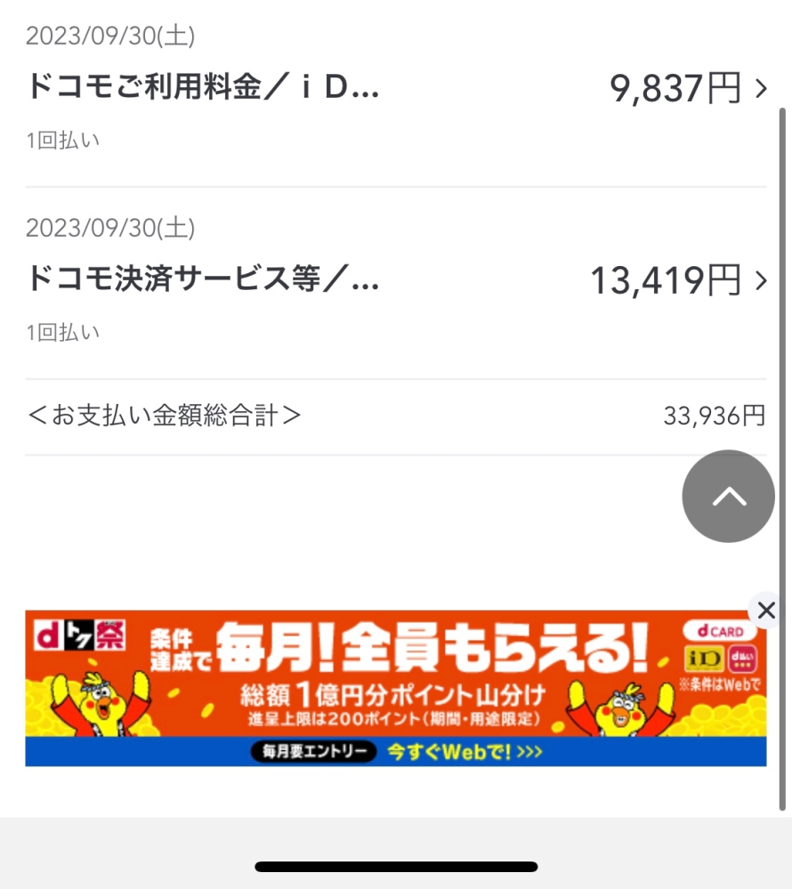 Dカードの請求が全く心当たりがありません。9000円の方はスマホの料金