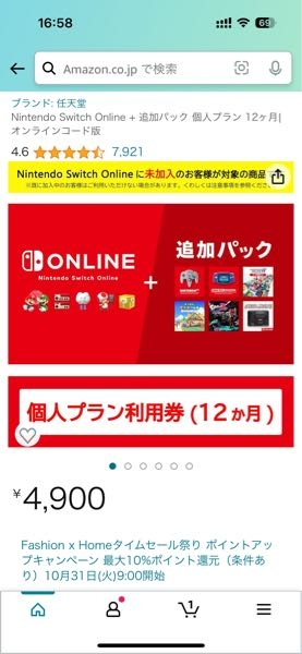 Nintendoswitchオンラインに加入しようと思ったらauのクレ... - Yahoo 