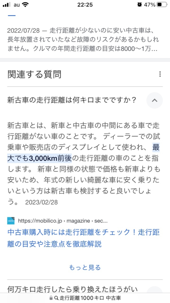 新古車」の定義について新古車ってググったら写真のような走行距離300 