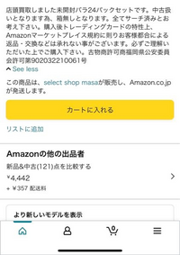 ワンピースカードの招待者として選ばれたとの通知がAmazon... - Yahoo 