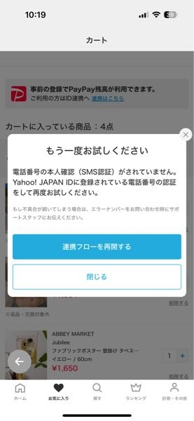 ZOZOでPayPay連携しようとしてます。ZOZOとYahooの連携... - Yahoo!知恵袋