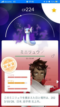 ポケモンGOで、シャドウミニリュウの15-13-15をゲットできました