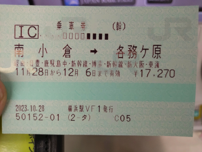 切符を買った時に、4ケタの番号が表示されますよね。今年の8月28日8時