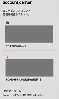 LINEとYahoo!のアカウント連携連携は完了したのですが、ひとつ解