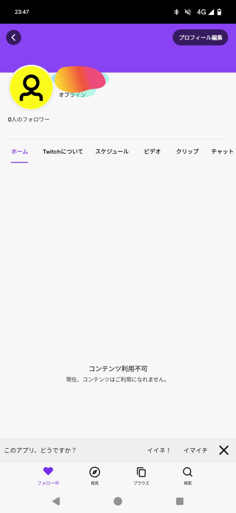 Twitchについて質問です。1回しか使用したことがないのに... - Yahoo 