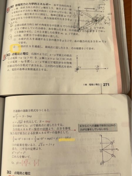 物理の問題です なぜBの静電気力位置エネルギーが-QExになるのか教えてください