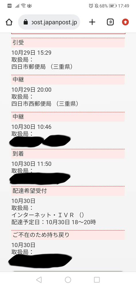 再配達で時間指定して19時〜21時にしました。18時半には家にいて