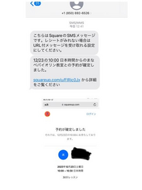 至急！】 - SMSにsquareという知らないサイト？のような所か