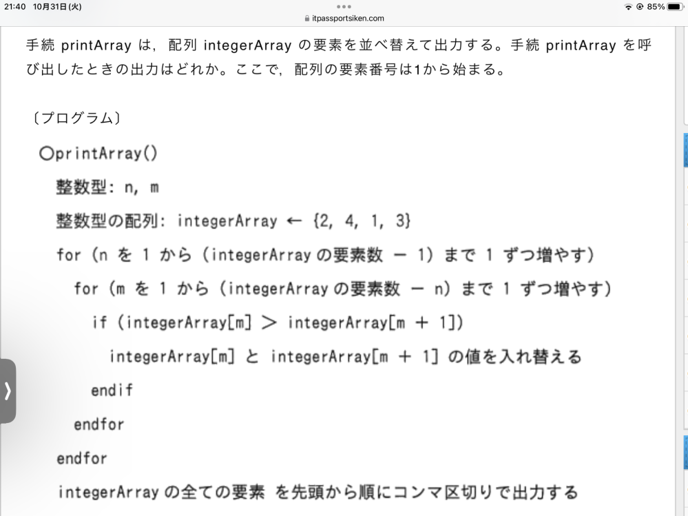 ITパスポートの問題です。この問題が解説を読んでも全く理解で