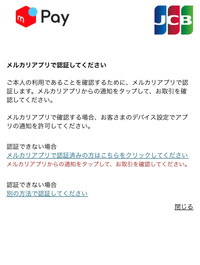 メルカリアプリに通知が来なくて認証できませんなぜなんでしょう