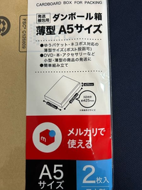 メルカリこの箱の大きさで匿名発送としてセブンイレブンに渡そうと思っ