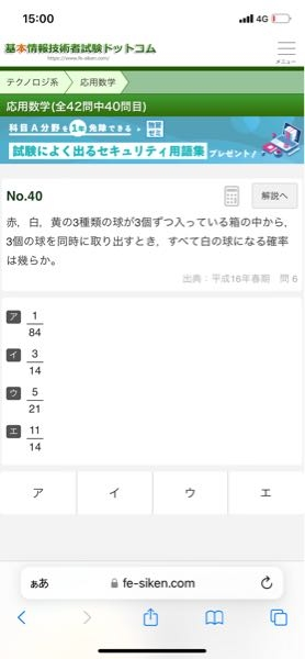 基本情報技術者試験について。この問題ってなんで9分3じゃないんでしょうか？
