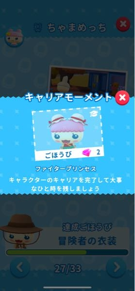 質問です。マイたまごっちでちゃまめっちを育てていて、フレンド期に 