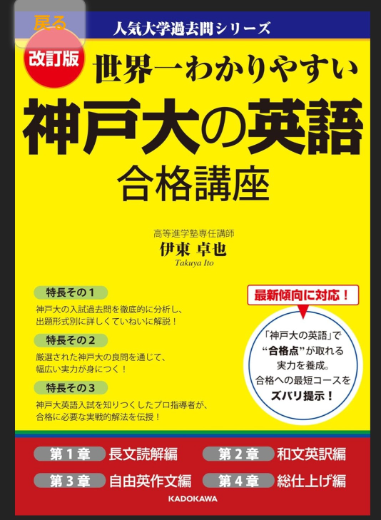 黄色い表紙の、世界一分かりやすい神戸大英語と赤本の神戸大15カ年