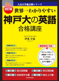 神戸大学 過去問題集 英語 数学 青本・赤本6冊セット。オススメ。 赤本よりも青本がオススメな理由【東大生が教える】過去問選びの
