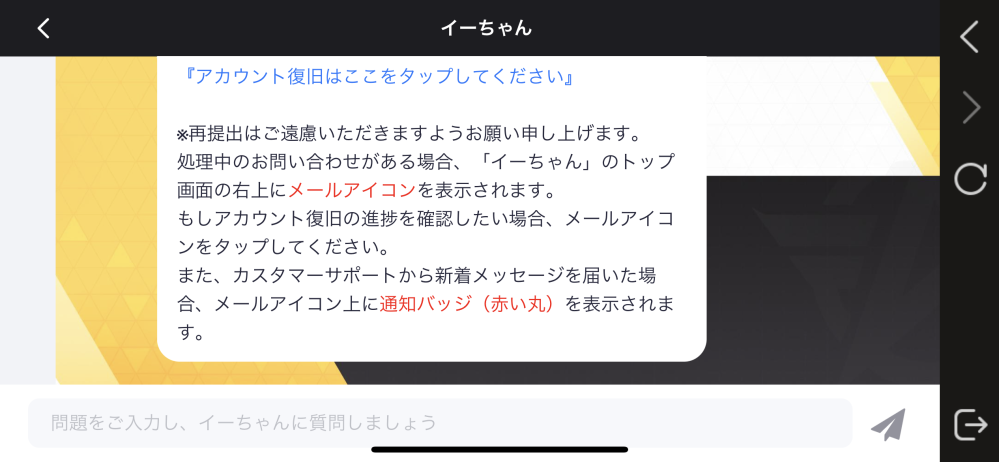 荒野アカウント復旧についてなんですがこれってしっかり送れてま