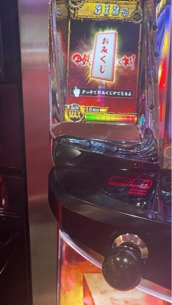 カバネリスロットについて質問です。おみくじの下にあるレベルマ