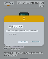 アマゾンと名乗るところからメールがきていました。 サインインが検出され、デバイス情報にiPhoneと書いてあり、アンドロイドの自分は他人にログインされたかと思い、アカウント管理のボタンを押してしまいました。
ですが、その後英語の文章が出てきて意味がわからなかったのでとりあえず閉じました。
その後そのメールはフィッシング詐欺でよくある手口だと知りました。
他の方はアカウント管理のボタンを...