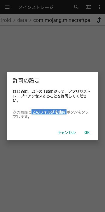 ファイルマネージャーでdataにあるフォルダにアクセス許可をしようとし