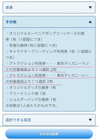 バケパについてまたまた質問です。このアトラクション利用券の説明